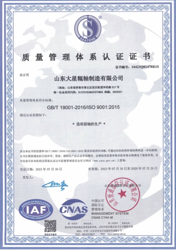 質(zhì)量管理體系認證證書